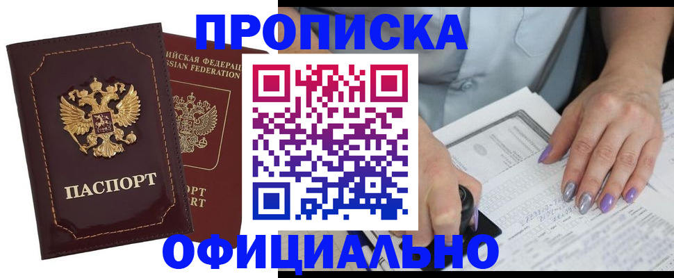 прописка ребенка в Белой Холунице