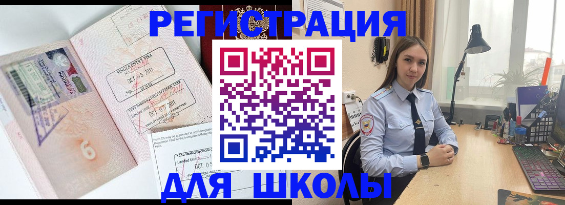 прописка для школы в Белой Холунице